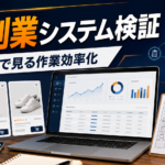 ハイブリッドAI副業システムを物販目線で検証